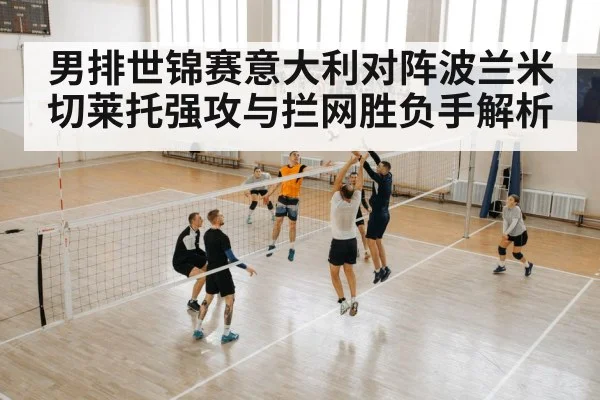 volleyball spike attack indoor